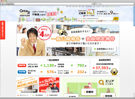 近畿住宅流通サイト画像